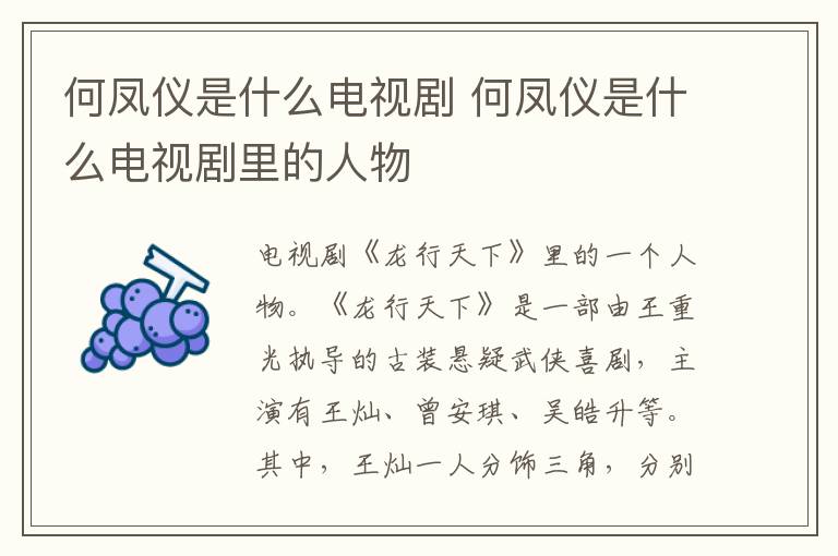 何凤仪是什么电视剧 何凤仪是什么电视剧里的人物