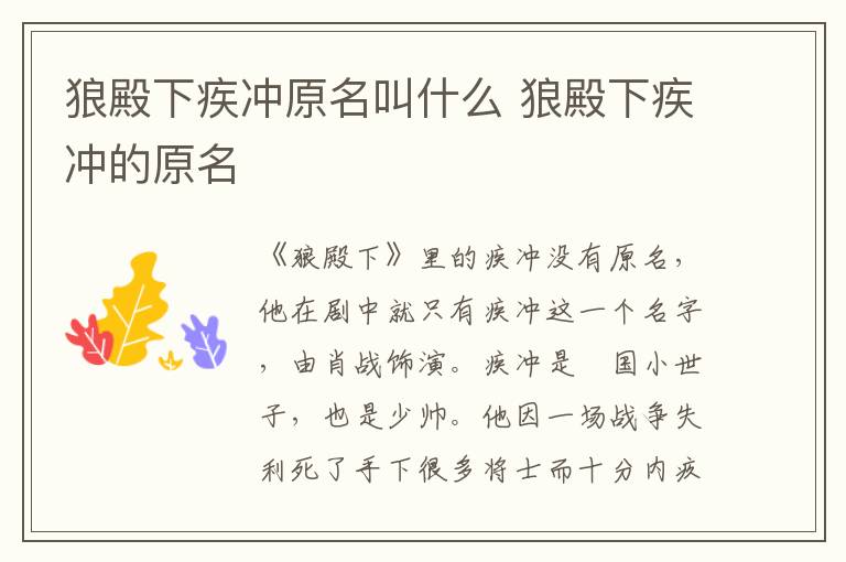 狼殿下疾冲原名叫什么 狼殿下疾冲的原名