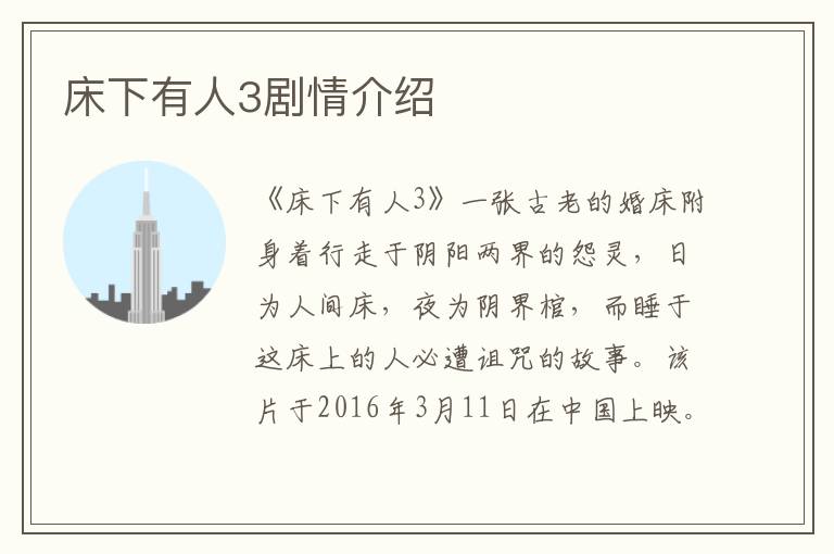 床下有人3剧情介绍