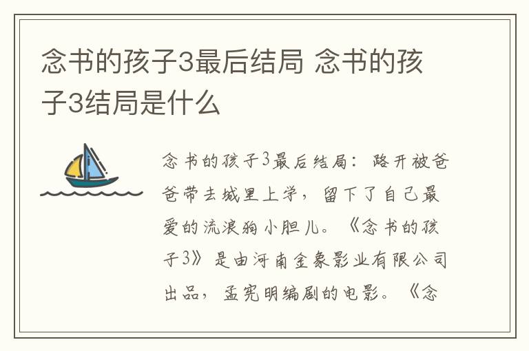 念书的孩子3最后结局 念书的孩子3结局是什么