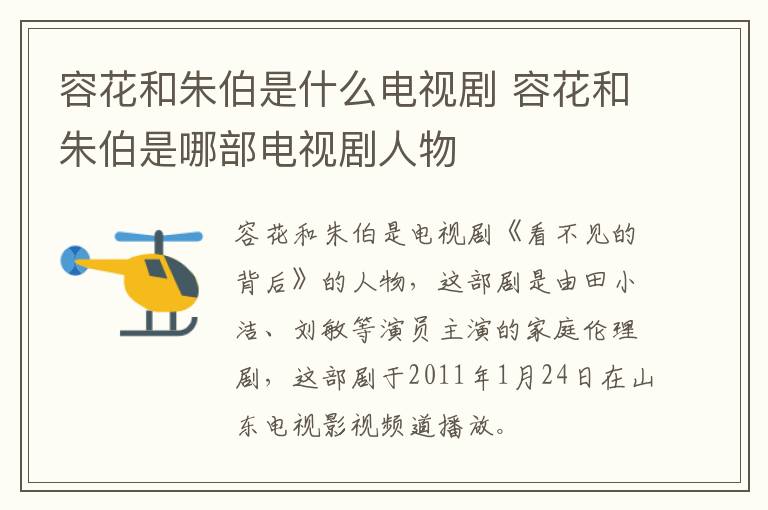 容花和朱伯是什么电视剧 容花和朱伯是哪部电视剧人物