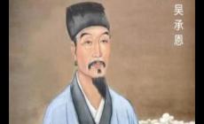 吴承恩是哪个朝代的人 吴承恩简介资料