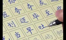 笔画数为12画的字有哪些？