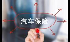 汽车保险没及时续保会有什么后果