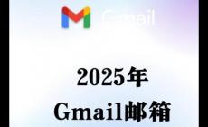 国际邮箱用哪个好 国际邮箱哪个好注册账号