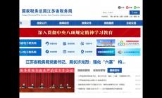 江苏省税务开票系统入口_https://etax.jiangsu.chinatax.gov.cn