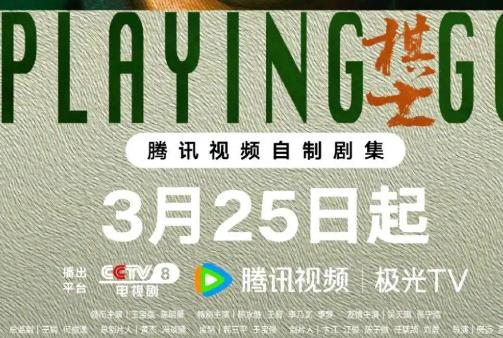 腾讯首播《棋士》24集是什么时候播的？<a href=/yingshi/e5dd1d5484320d4244ed2ce3f1dccabf.html target=_blank class=infotextkey>王宝强</a>的电视剧最新