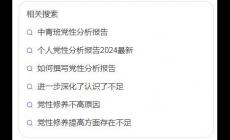 2025年个人党性分析报告怎么写 党性分析材料报告个人2025最新